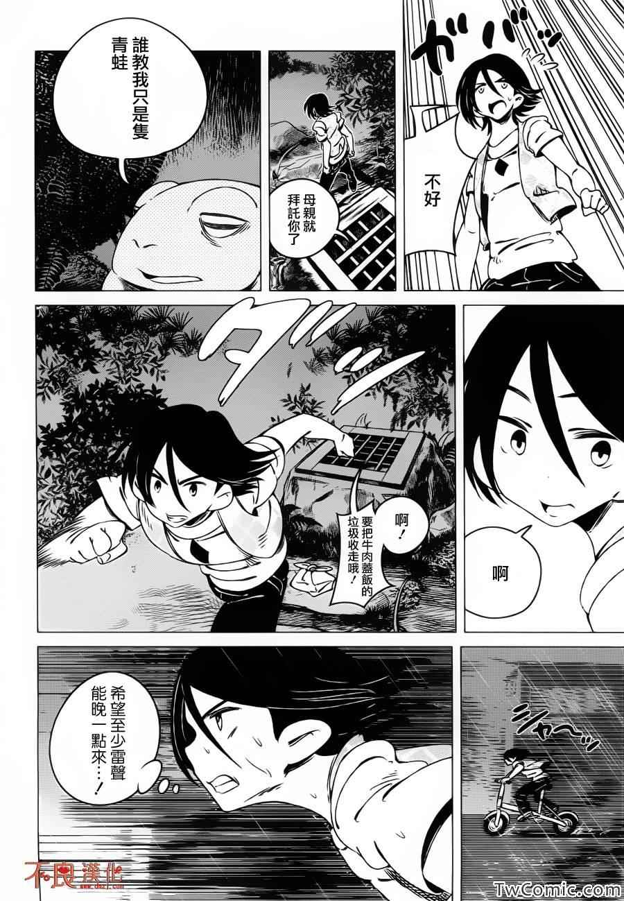 有顶天家族漫画,第4话3图