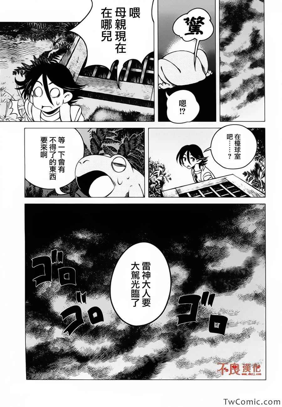 有顶天家族漫画,第4话2图