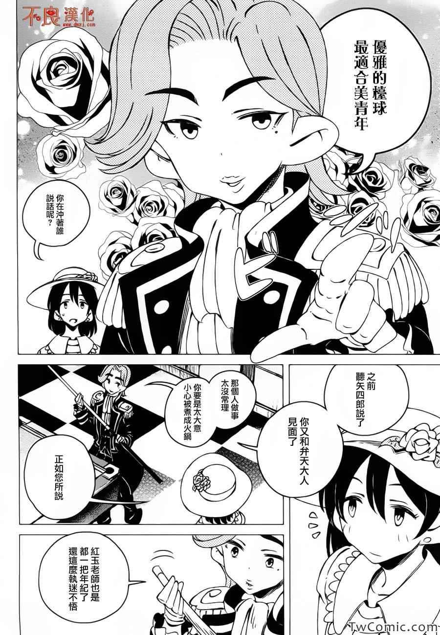 有顶天家族漫画,第4话3图