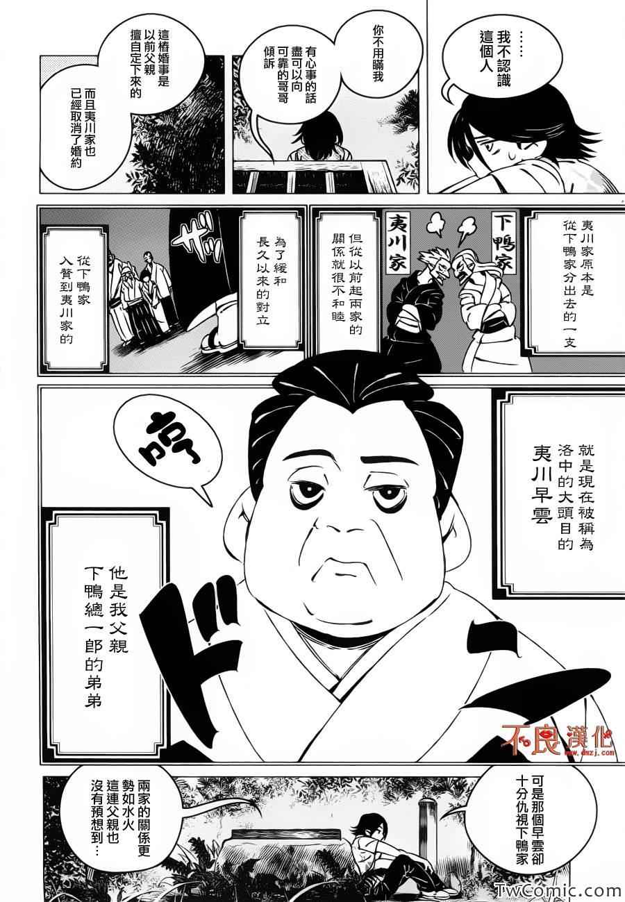 有顶天家族漫画,第4话5图