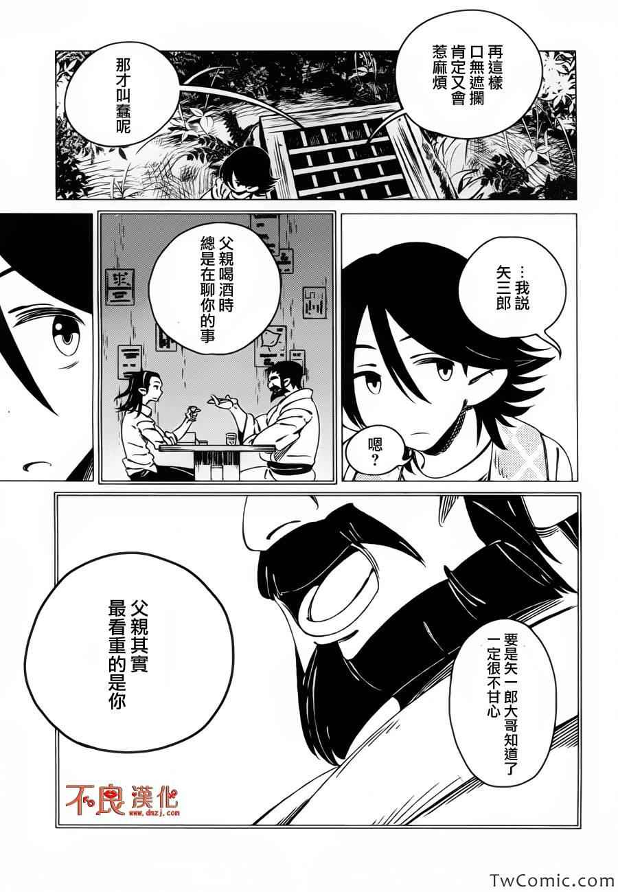 有顶天家族漫画,第4话5图