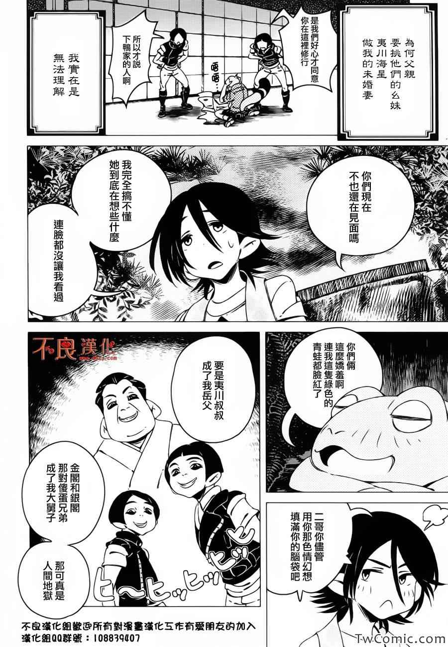 有顶天家族漫画,第4话2图