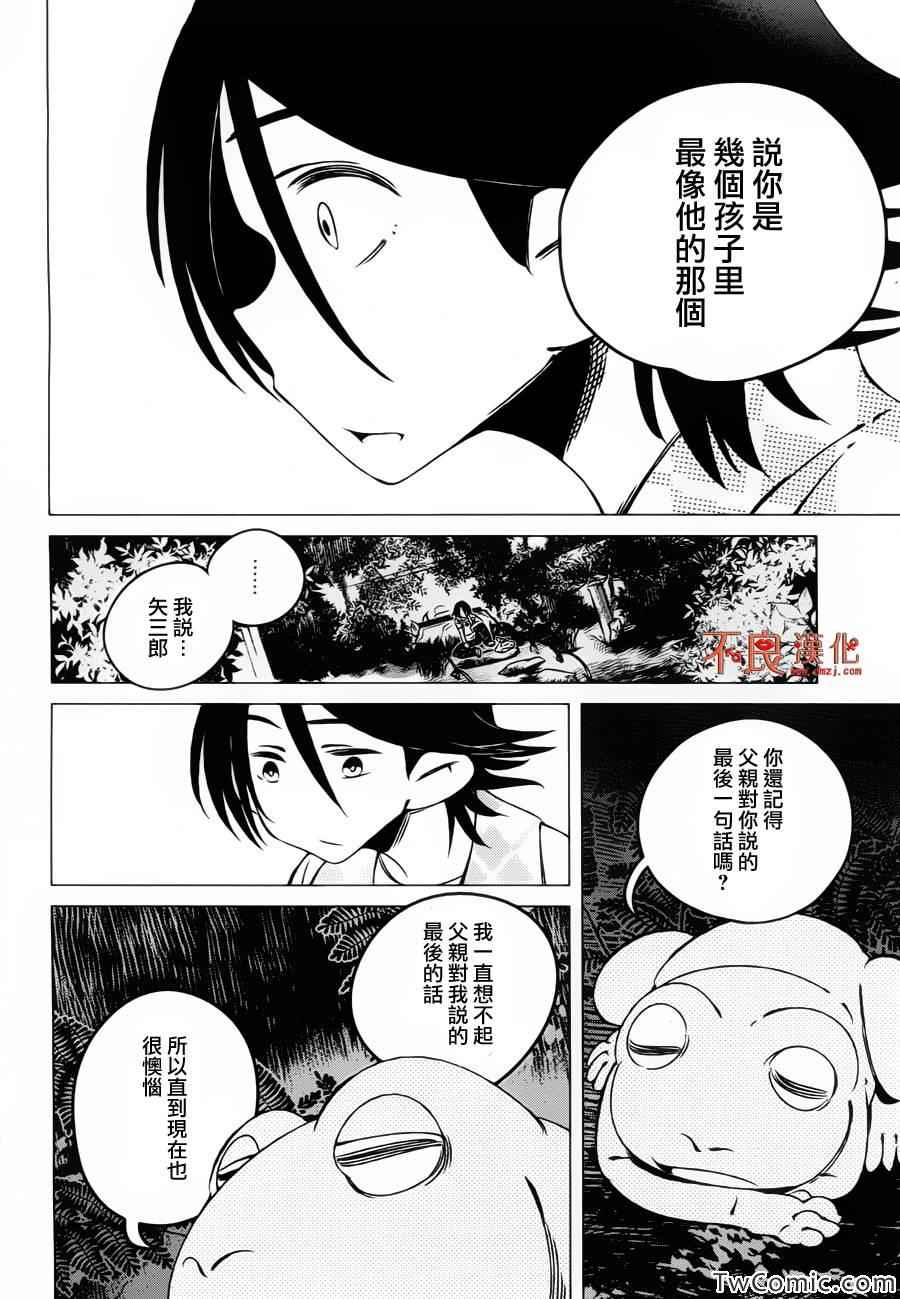 有顶天家族漫画,第4话1图