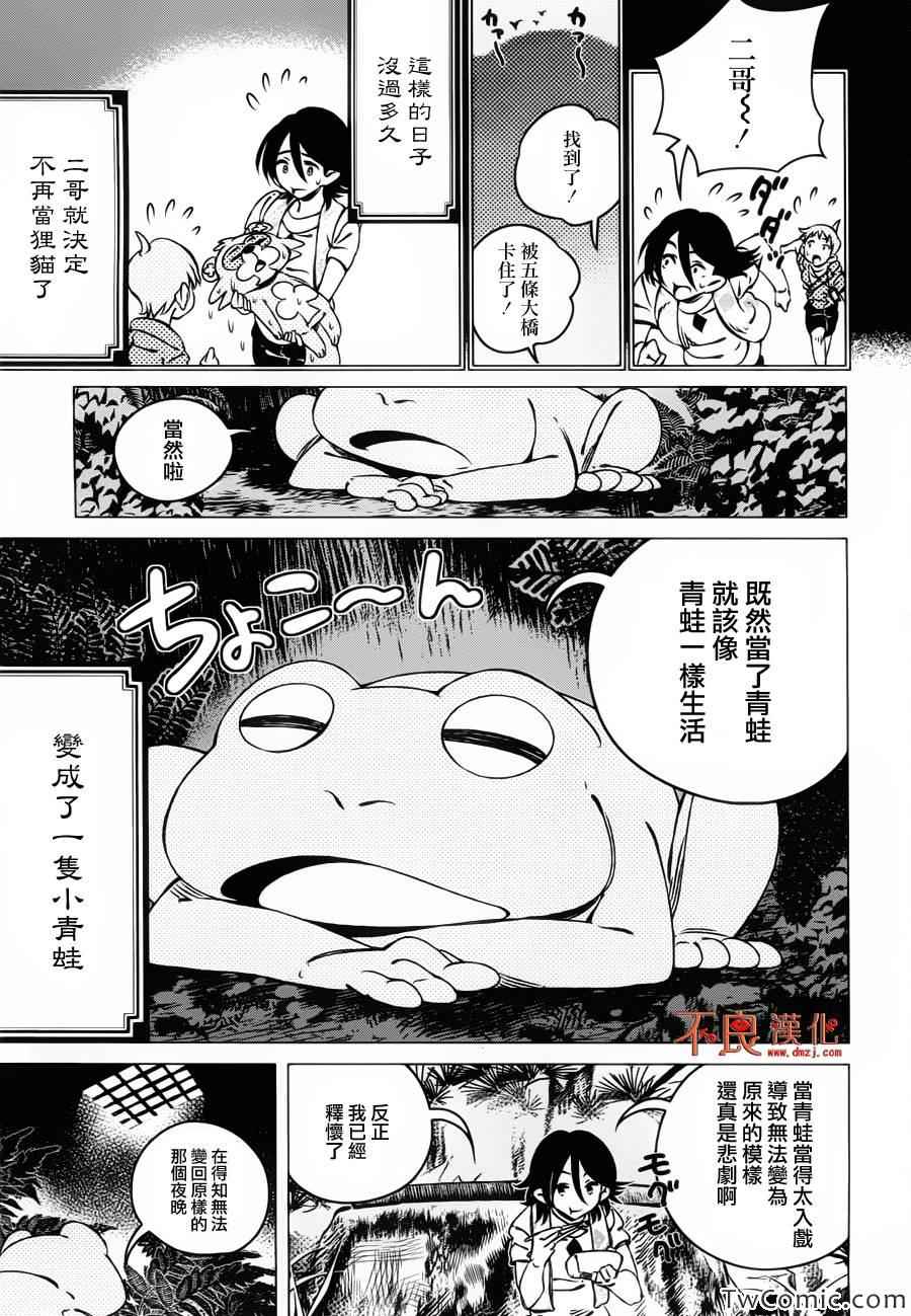 有顶天家族漫画,第4话5图