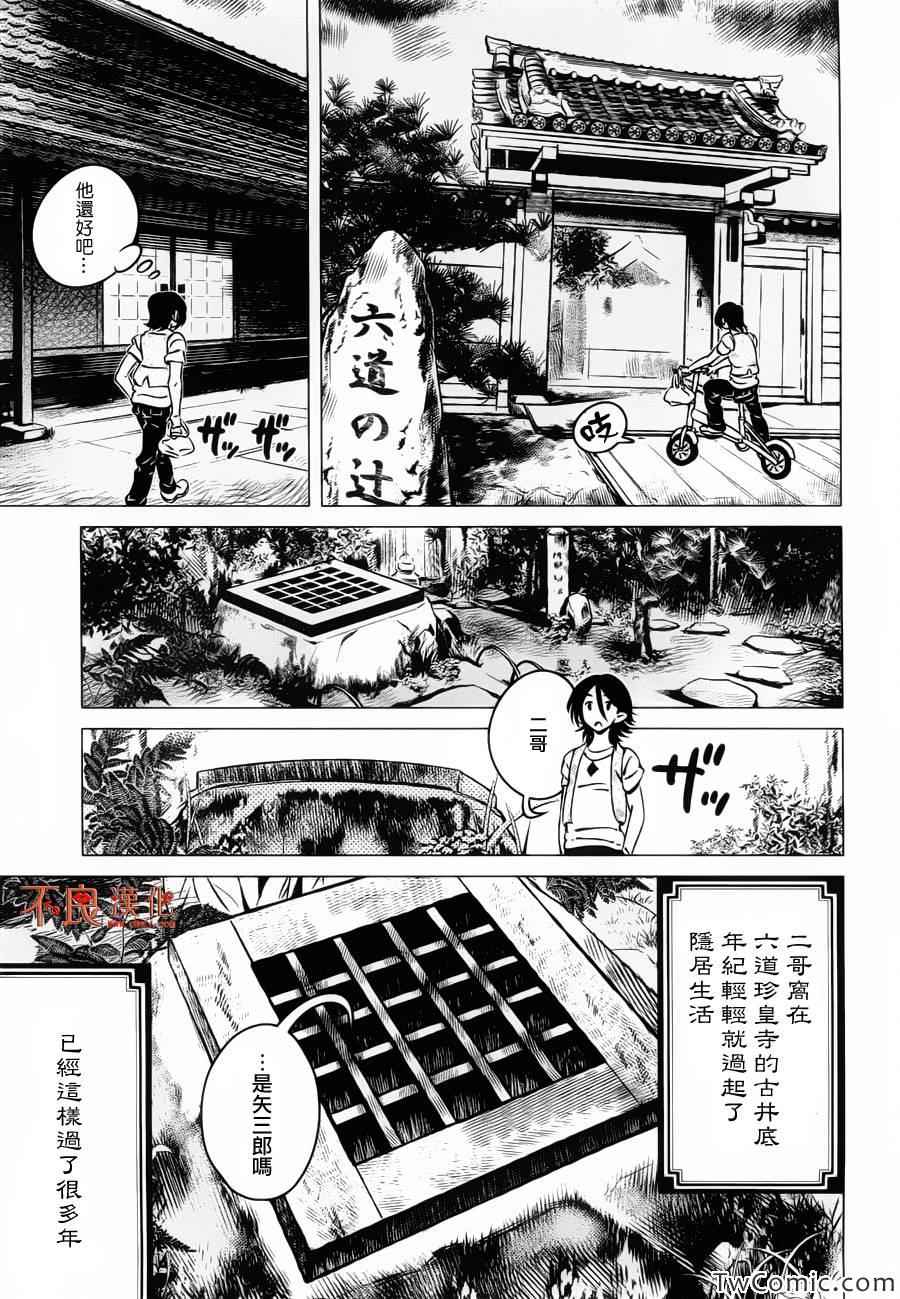 有顶天家族漫画,第4话5图