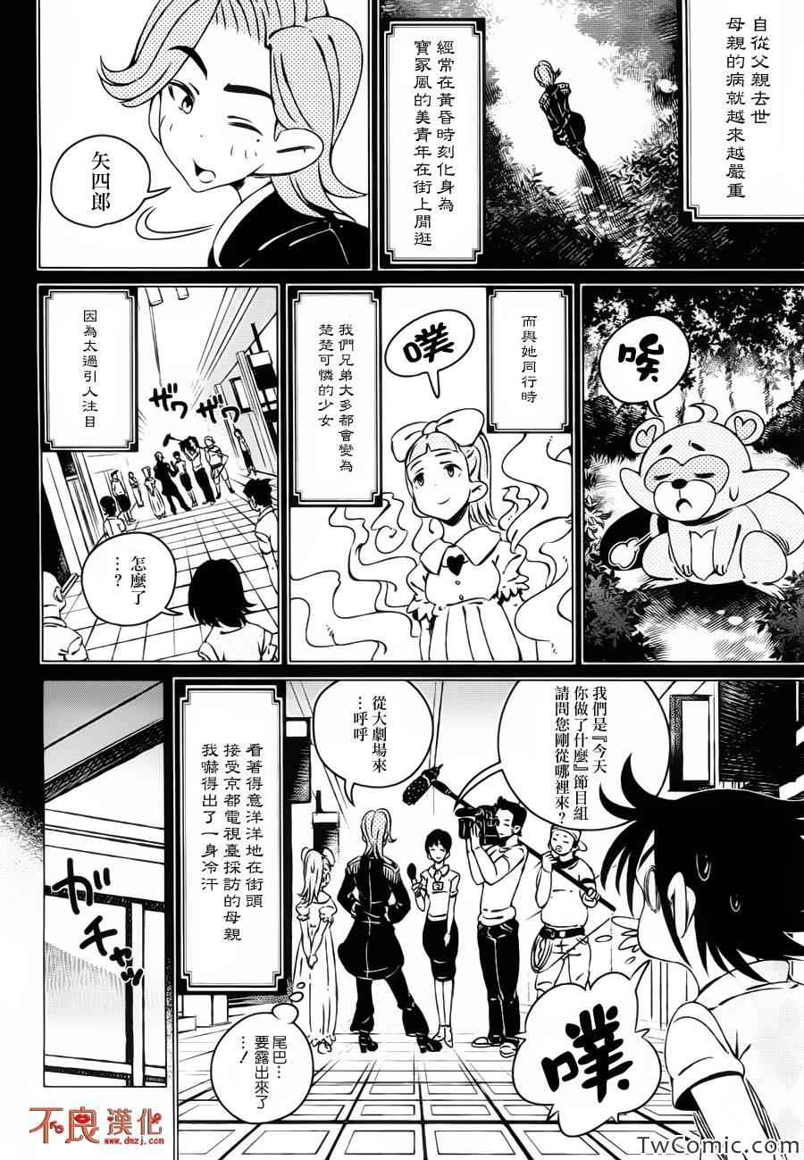 有顶天家族漫画,第4话5图