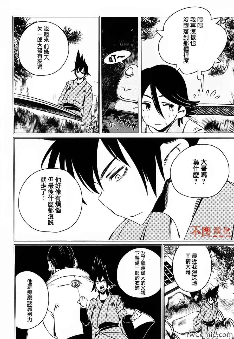 有顶天家族漫画,第4话3图