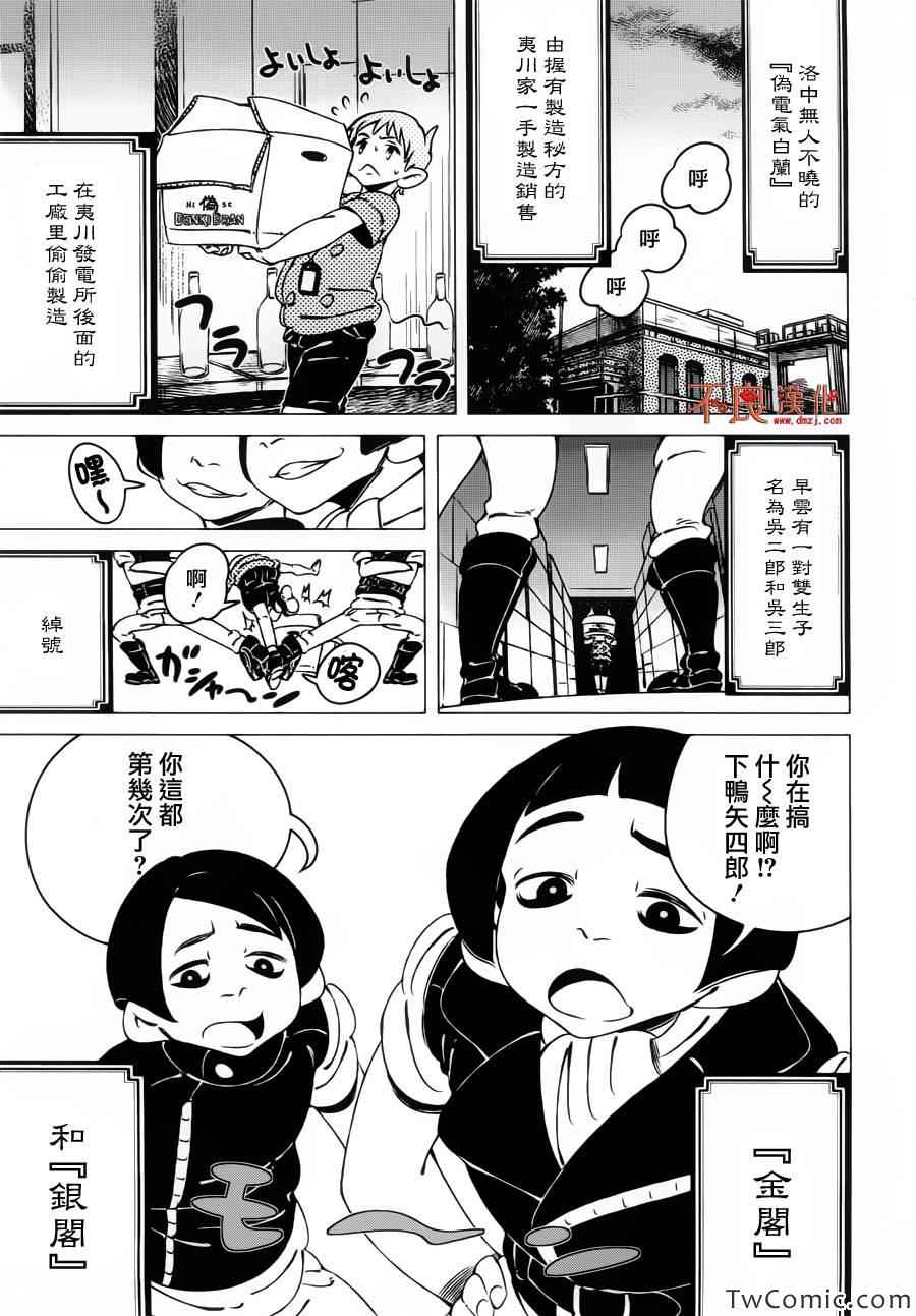 有顶天家族漫画,第4话1图