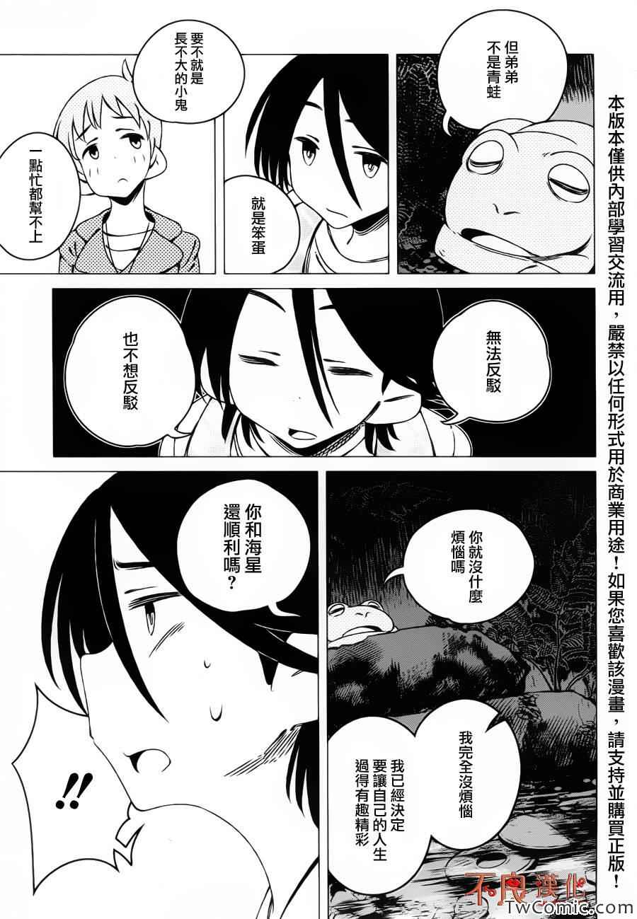 有顶天家族漫画,第4话4图