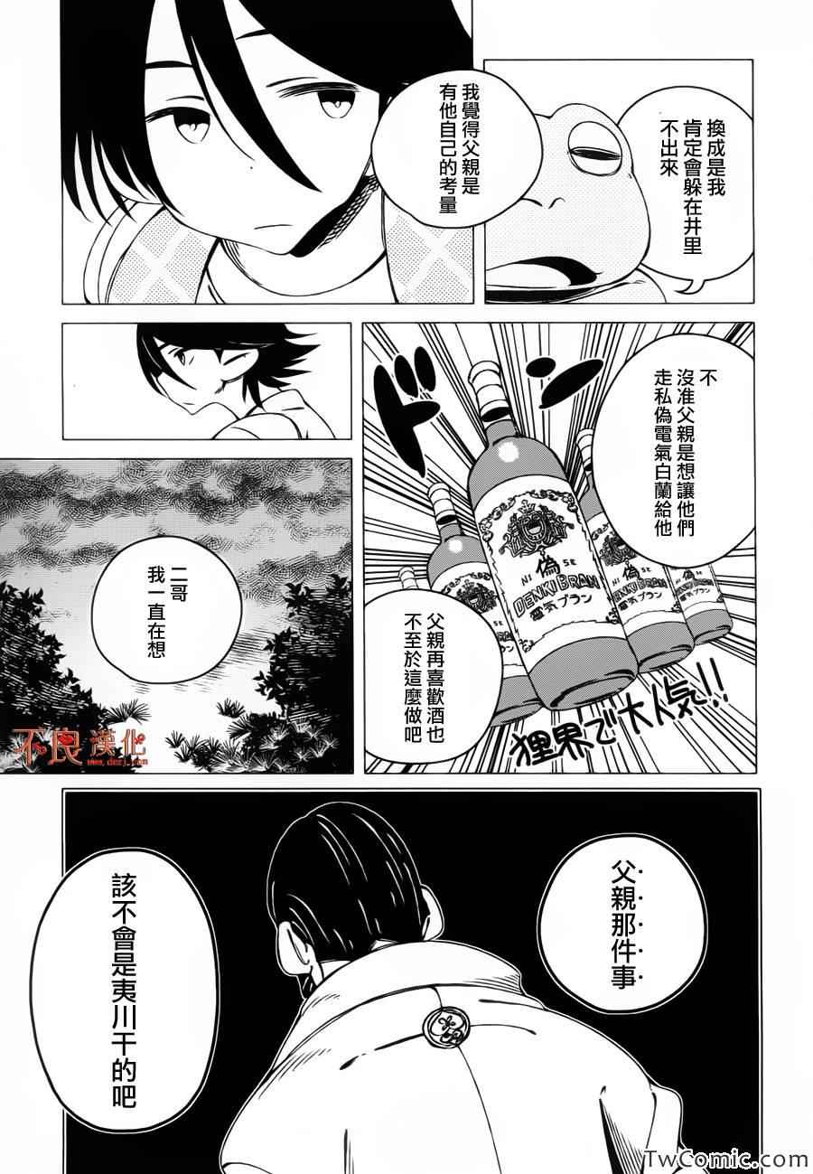 有顶天家族漫画,第4话3图