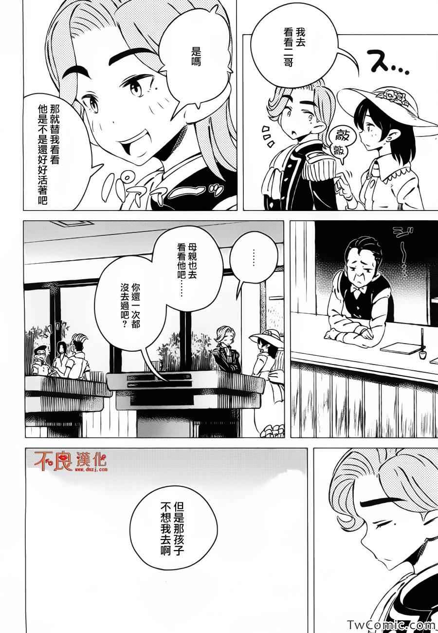 有顶天家族漫画,第4话2图