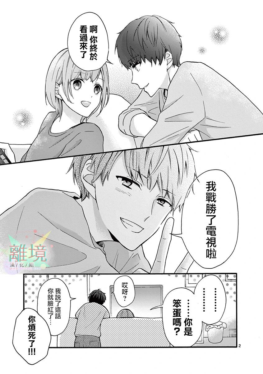 我们收集了幸福的恋爱漫画,第4话2图