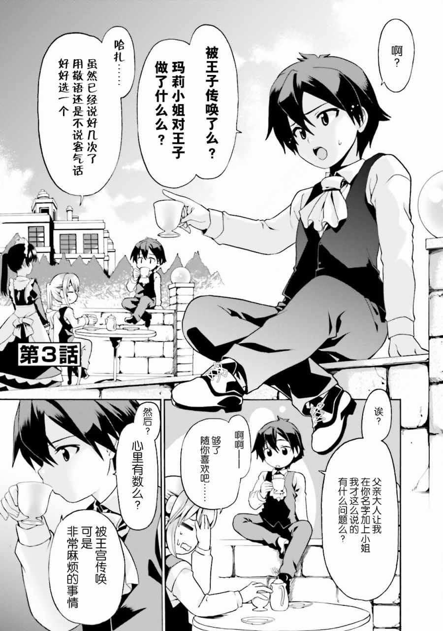 看起来我的身体好像完全无敌了呢漫画,第3话2图