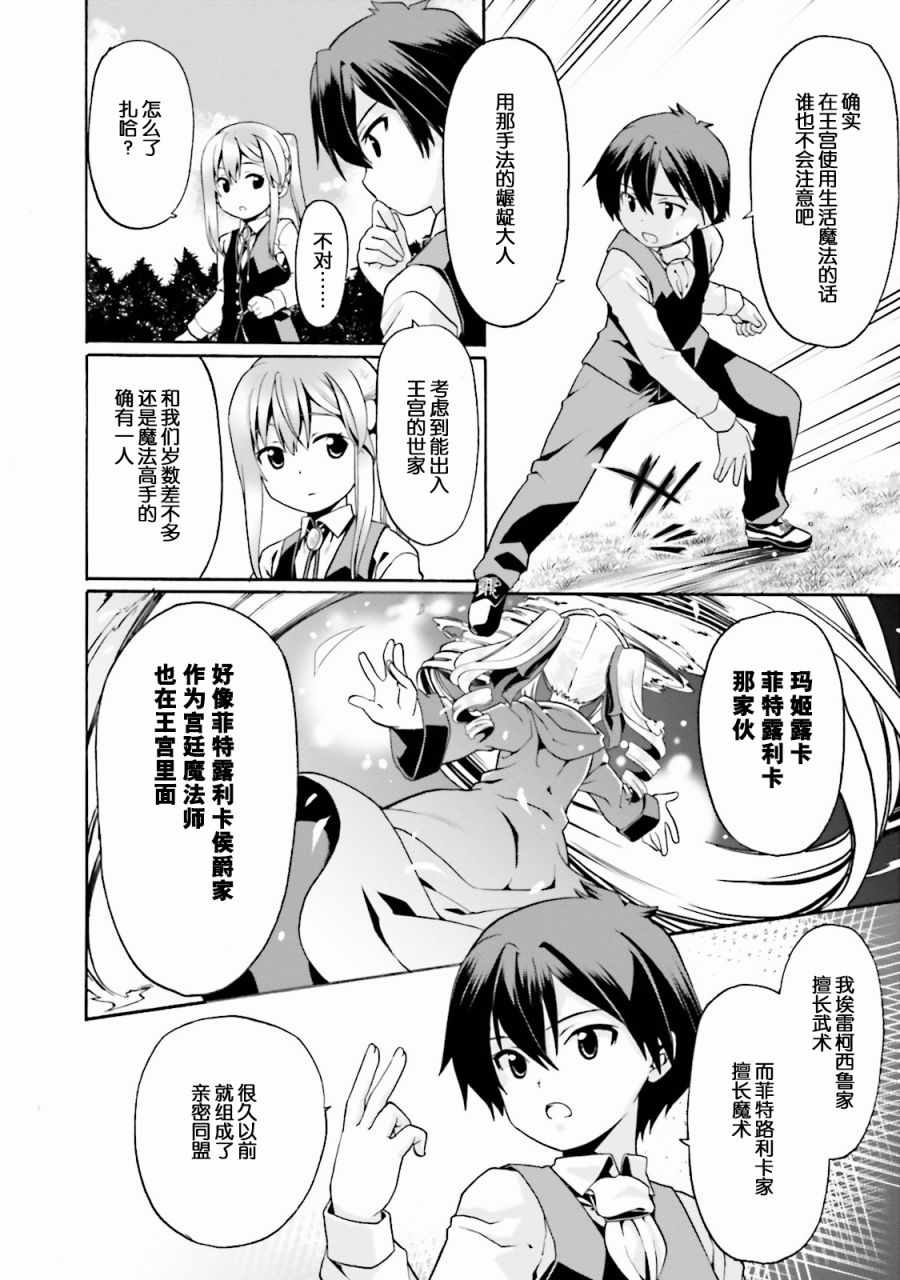 看起来我的身体好像完全无敌了呢漫画,第3话4图