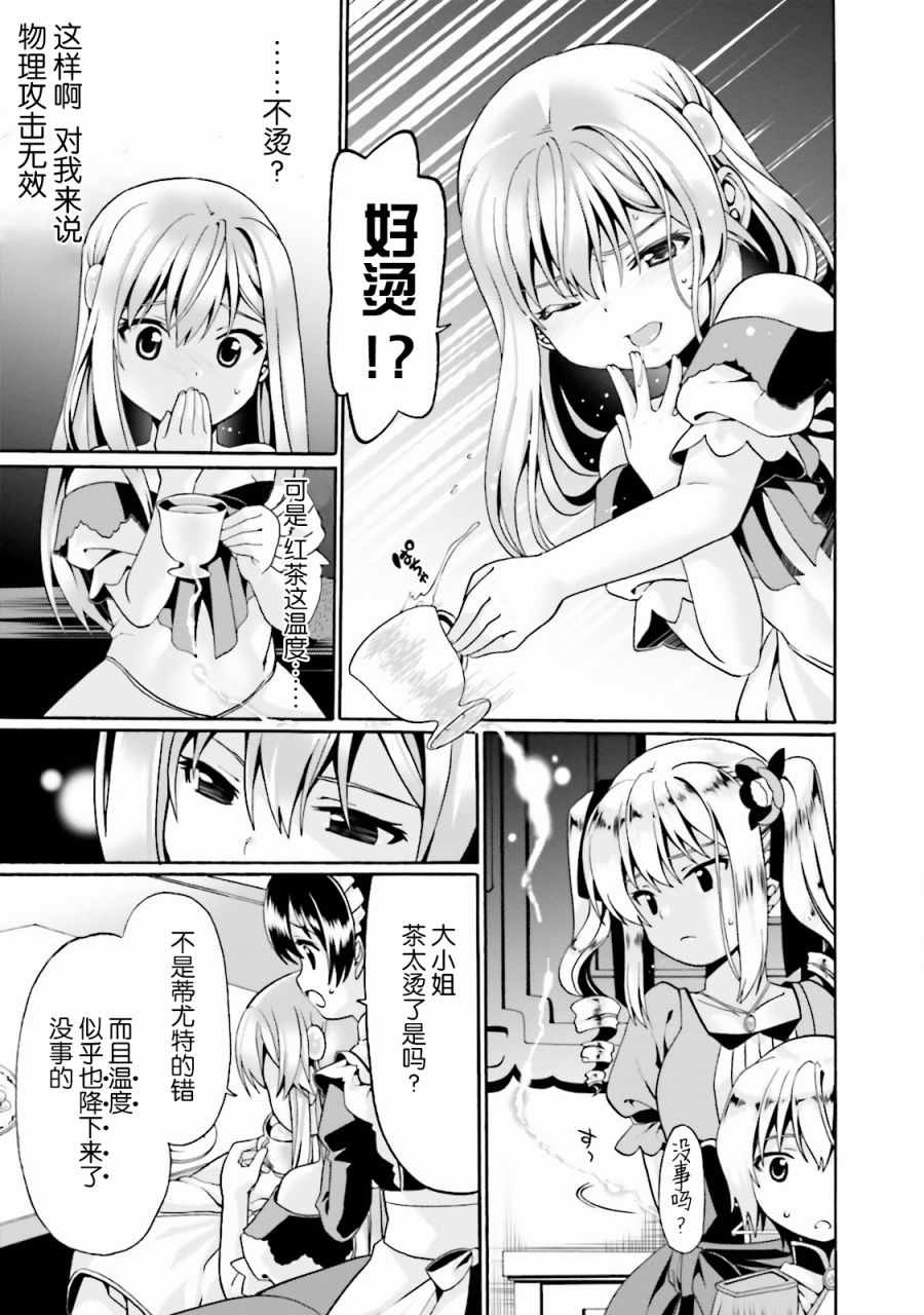 看起来我的身体好像完全无敌了呢漫画,第3话1图