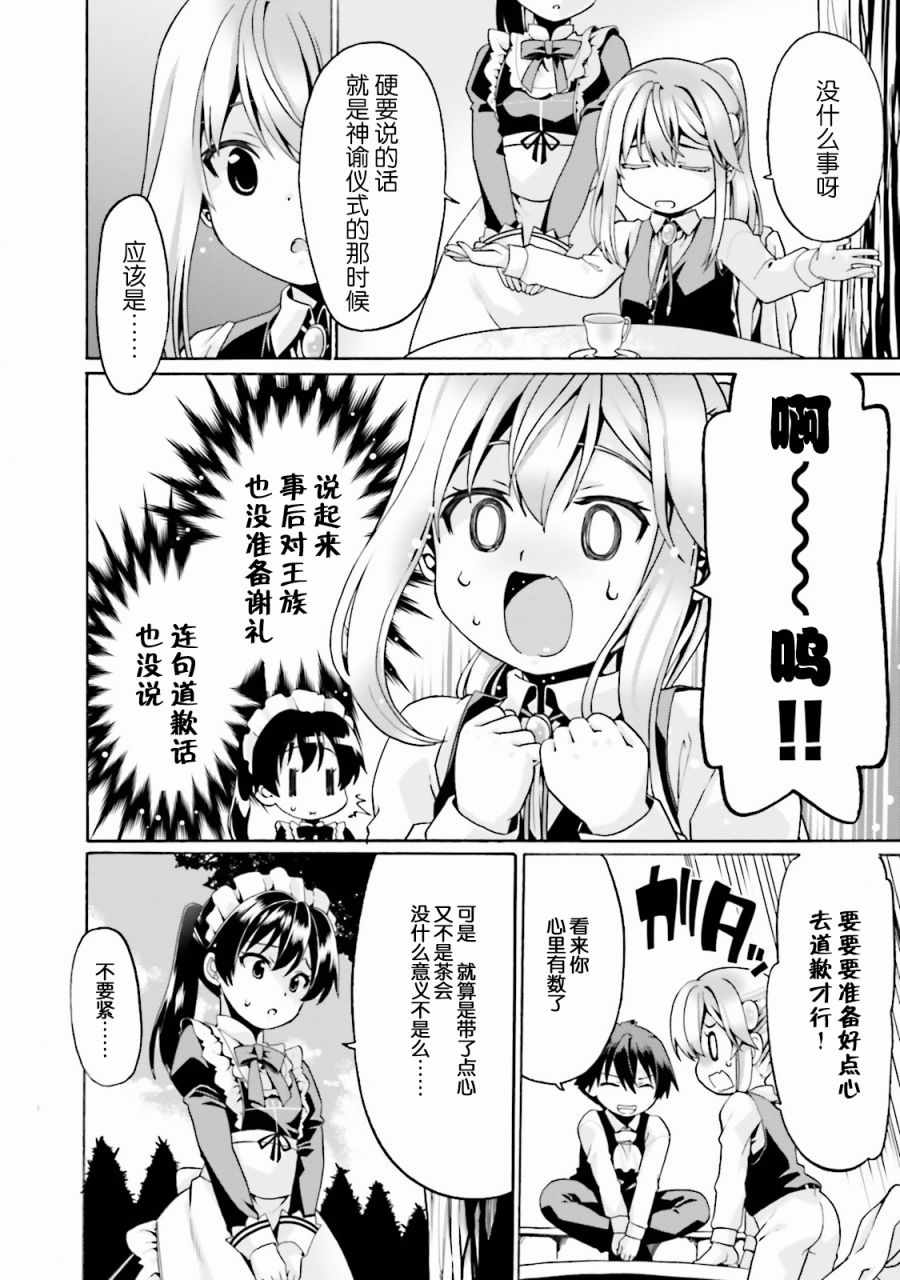 看起来我的身体好像完全无敌了呢漫画,第3话3图