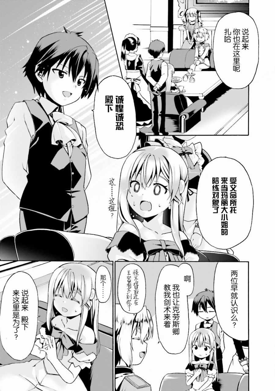 看起来我的身体好像完全无敌了呢漫画,第3话4图