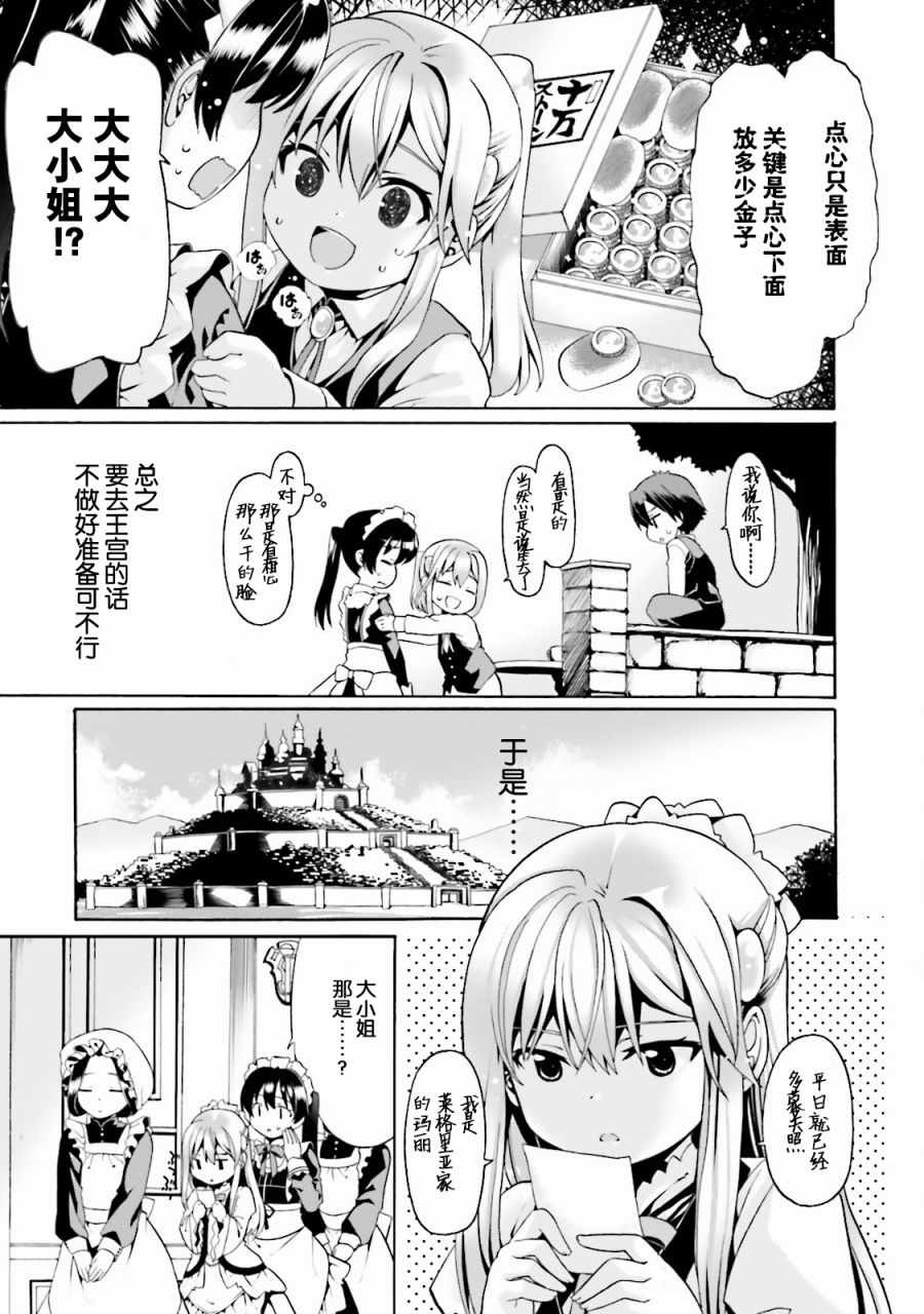 看起来我的身体好像完全无敌了呢漫画,第3话4图