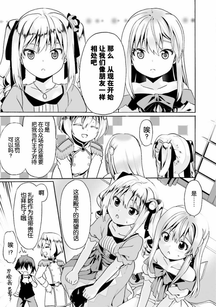 看起来我的身体好像完全无敌了呢漫画,第3话4图