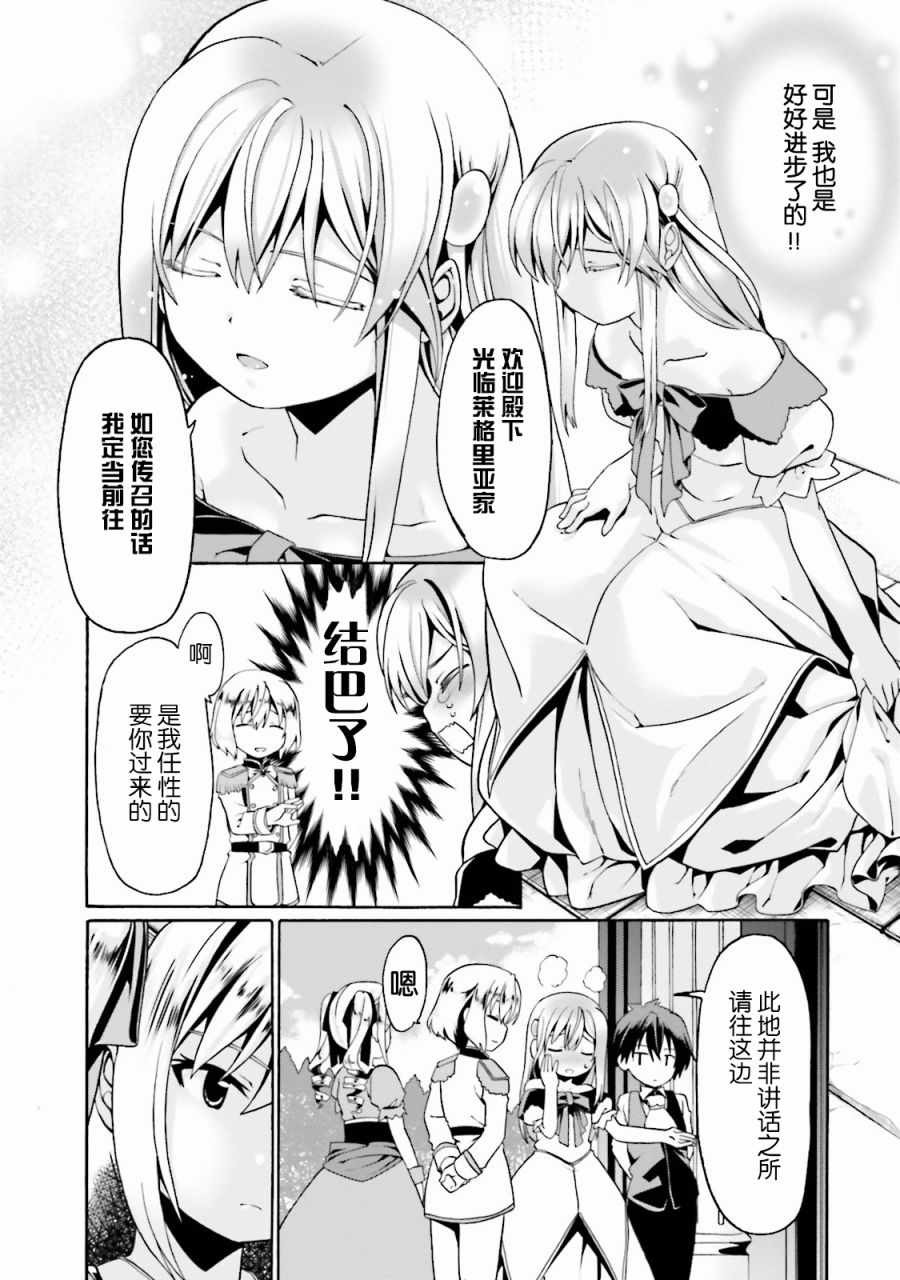 看起来我的身体好像完全无敌了呢漫画,第3话3图