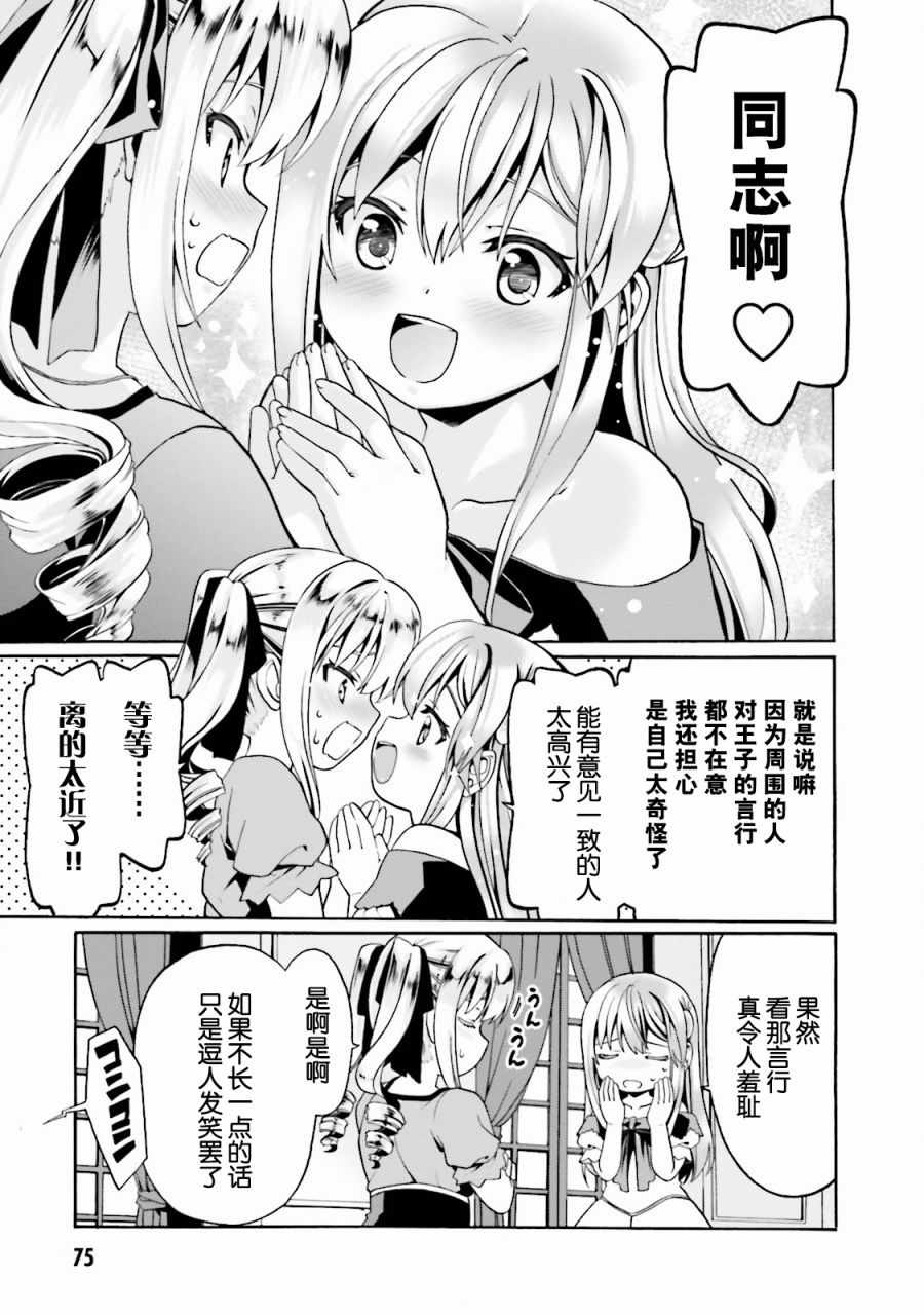 看起来我的身体好像完全无敌了呢漫画,第3话5图