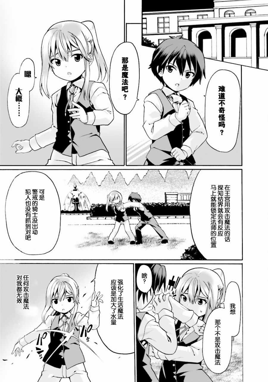 看起来我的身体好像完全无敌了呢漫画,第3话3图