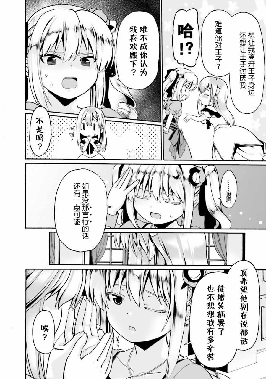 看起来我的身体好像完全无敌了呢漫画,第3话4图