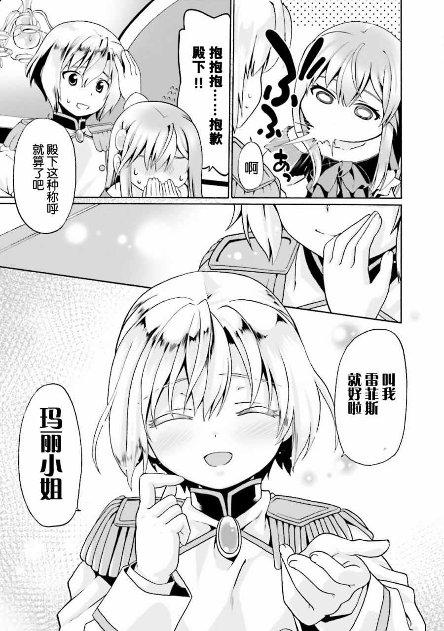 看起来我的身体好像完全无敌了呢漫画,第3话1图