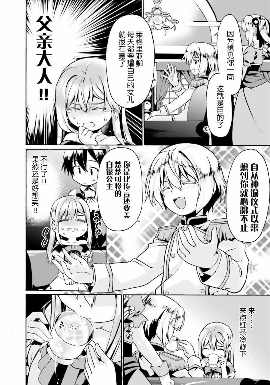 看起来我的身体好像完全无敌了呢漫画,第3话5图