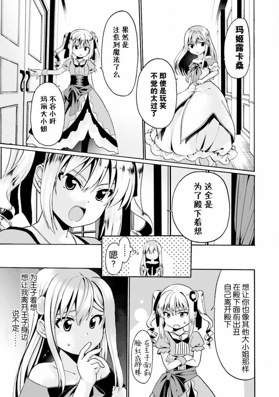 看起来我的身体好像完全无敌了呢漫画,第3话3图