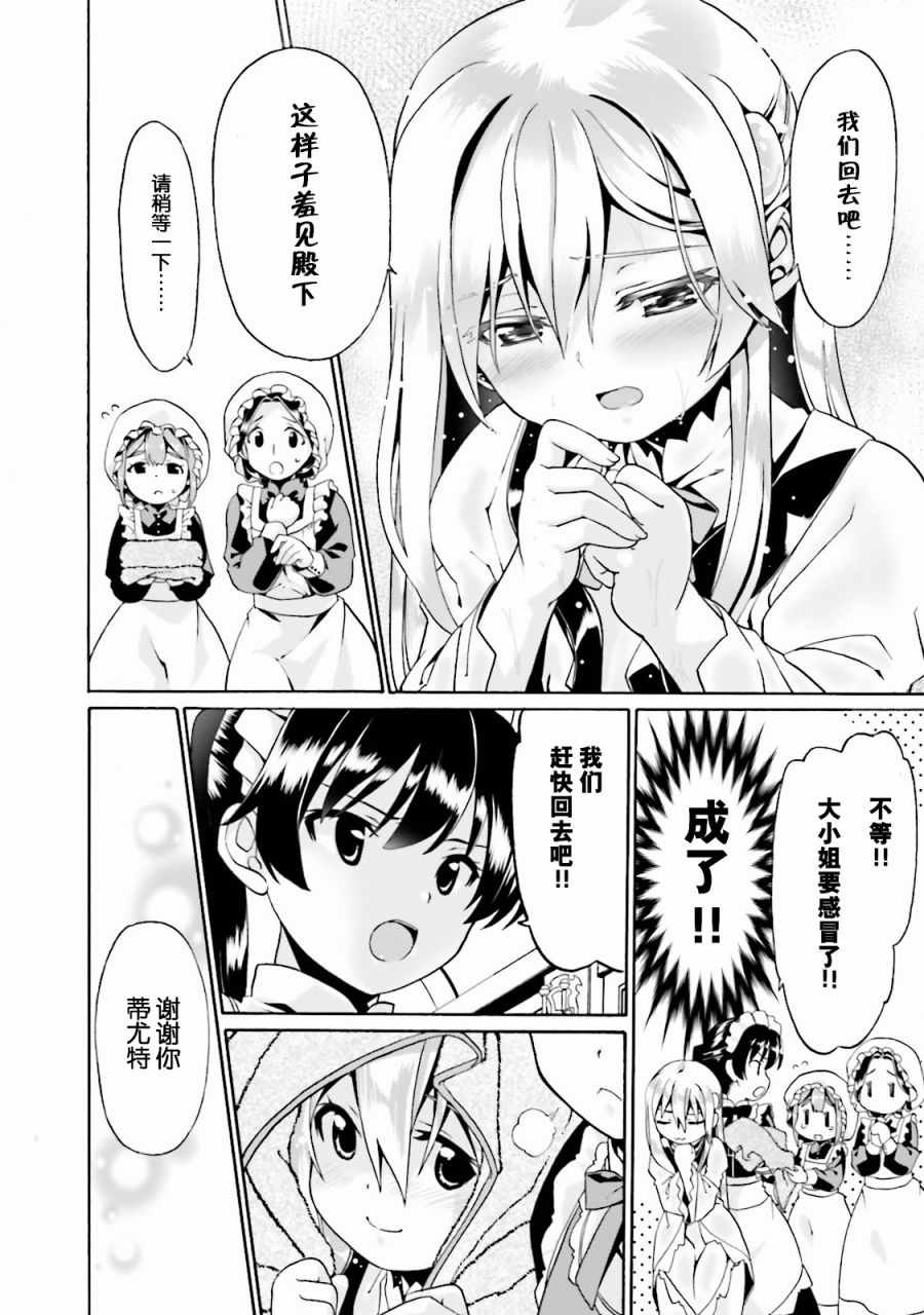 看起来我的身体好像完全无敌了呢漫画,第3话2图