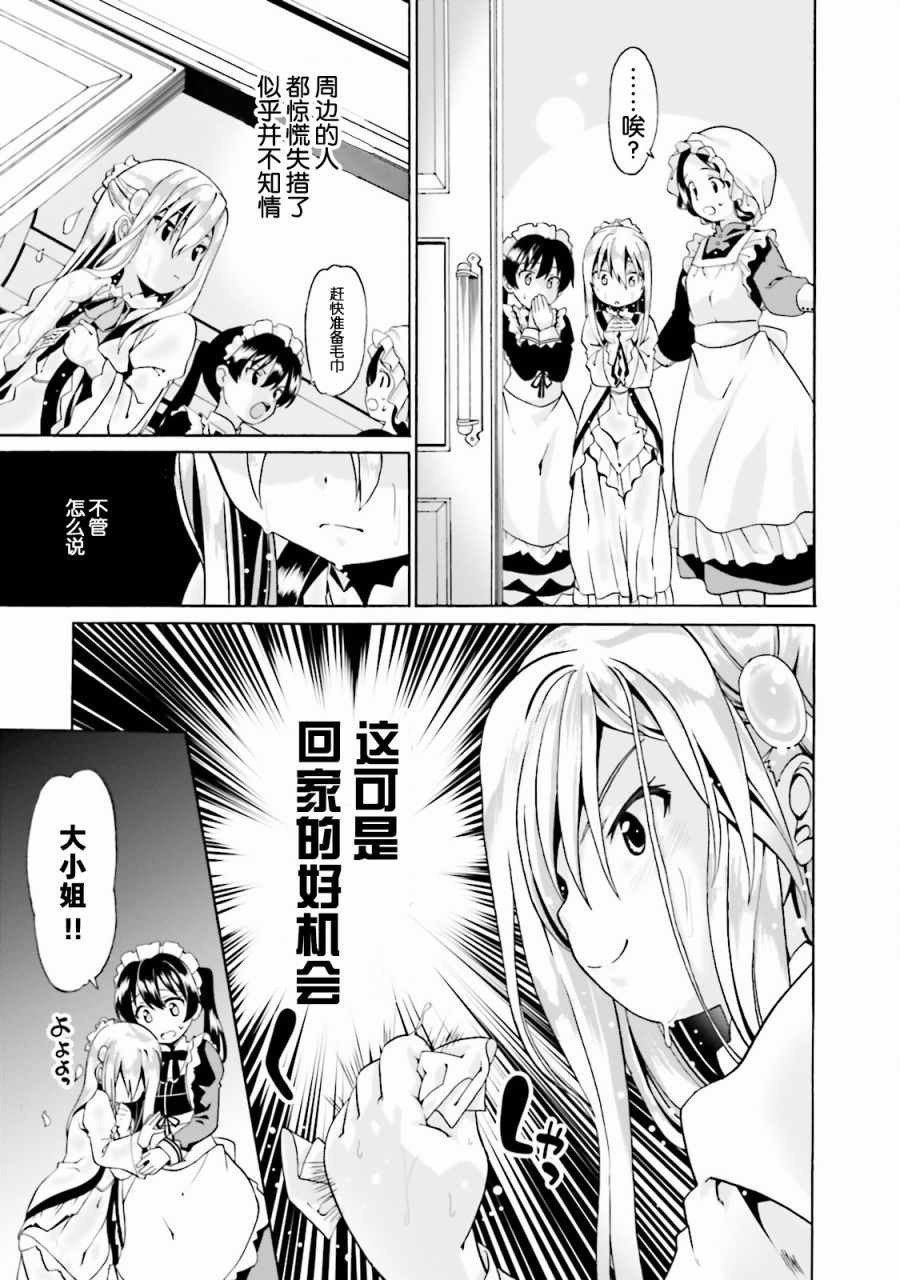 看起来我的身体好像完全无敌了呢漫画,第3话1图