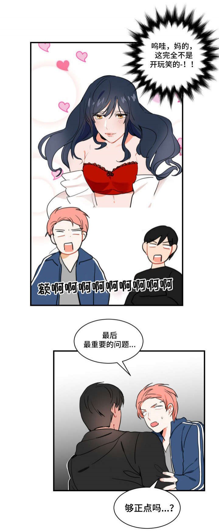 绯闻恋人小说txt漫画,第1话3图