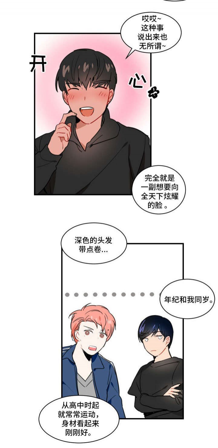 绯闻恋人小说txt漫画,第1话2图