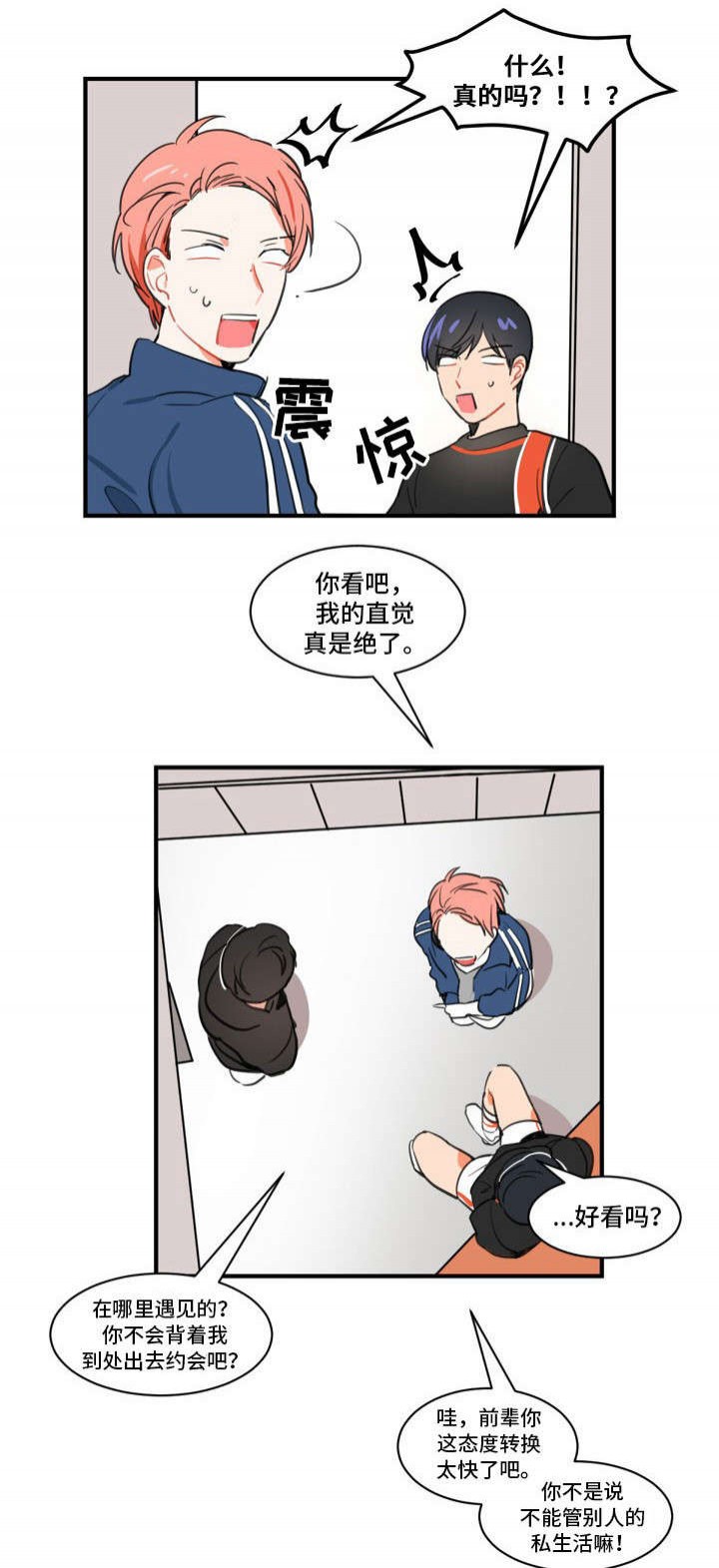 绯闻恋人小说txt漫画,第1话1图