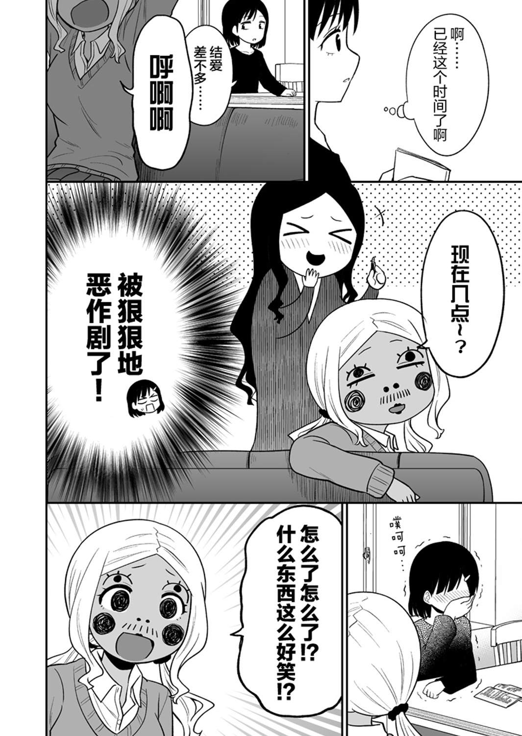 辣妹是指漫画,第8话4图