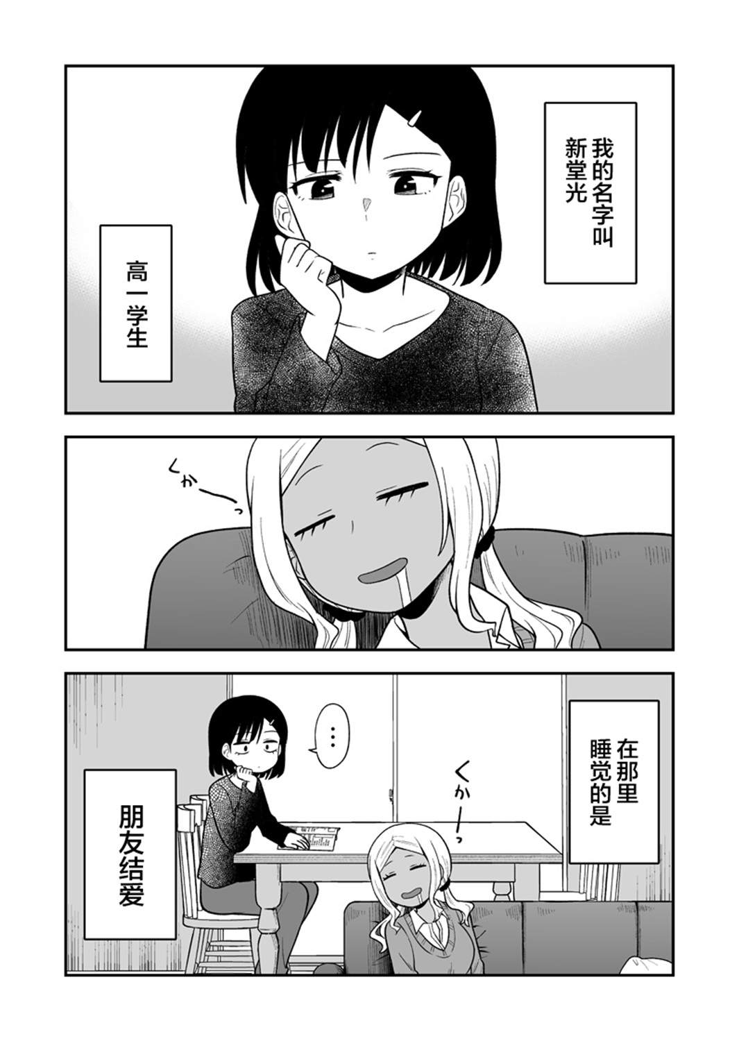 辣妹是指漫画,第8话2图