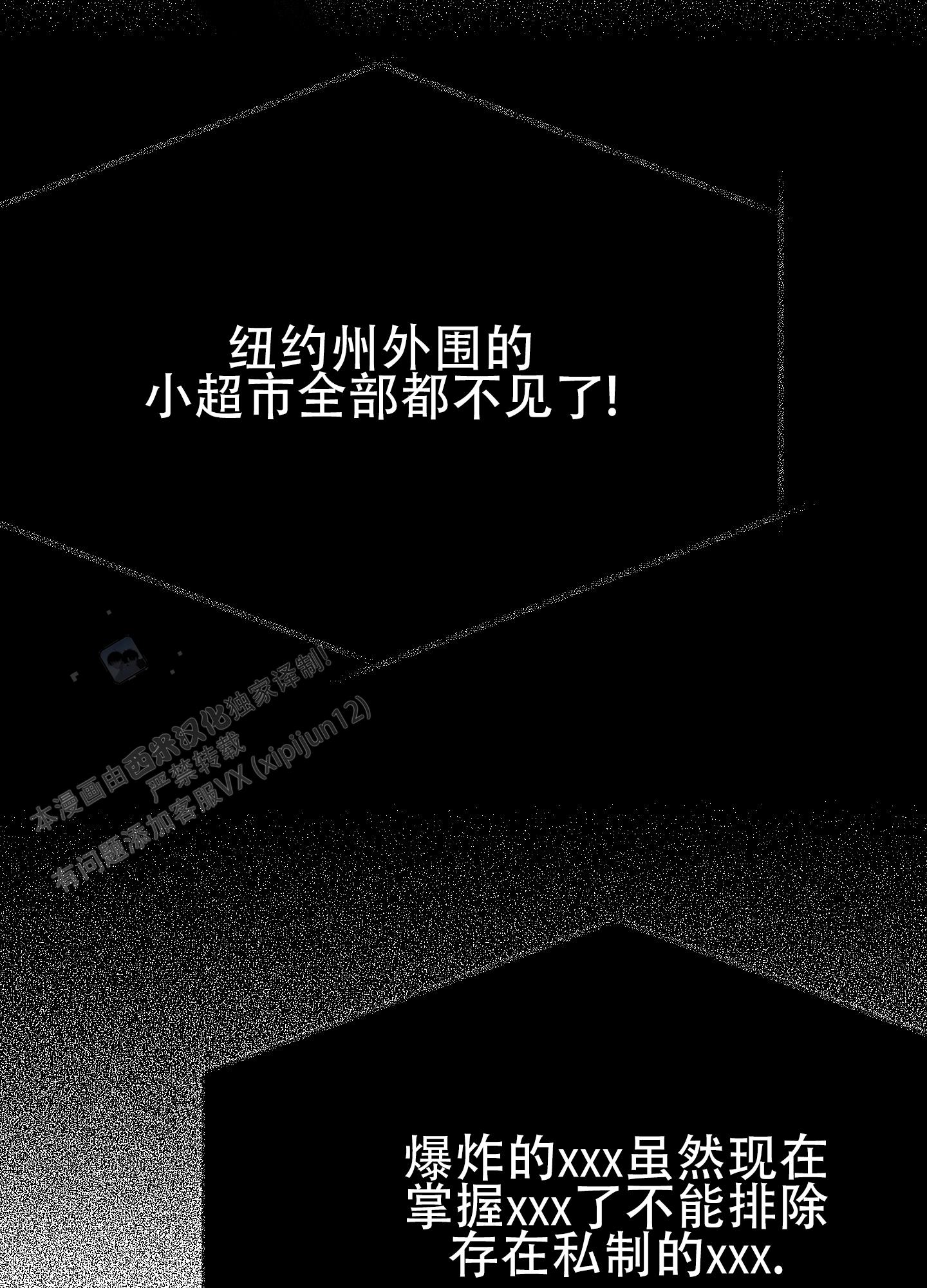 暗夜追凶漫画,第6话3图