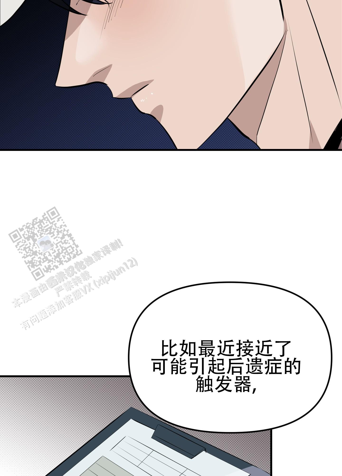 暗夜追凶漫画,第7话3图