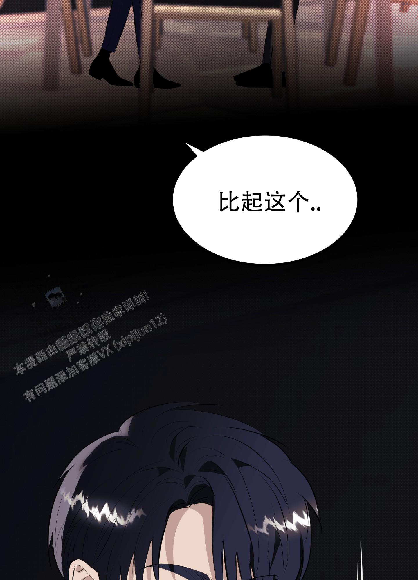 暗夜追凶漫画,第9话5图