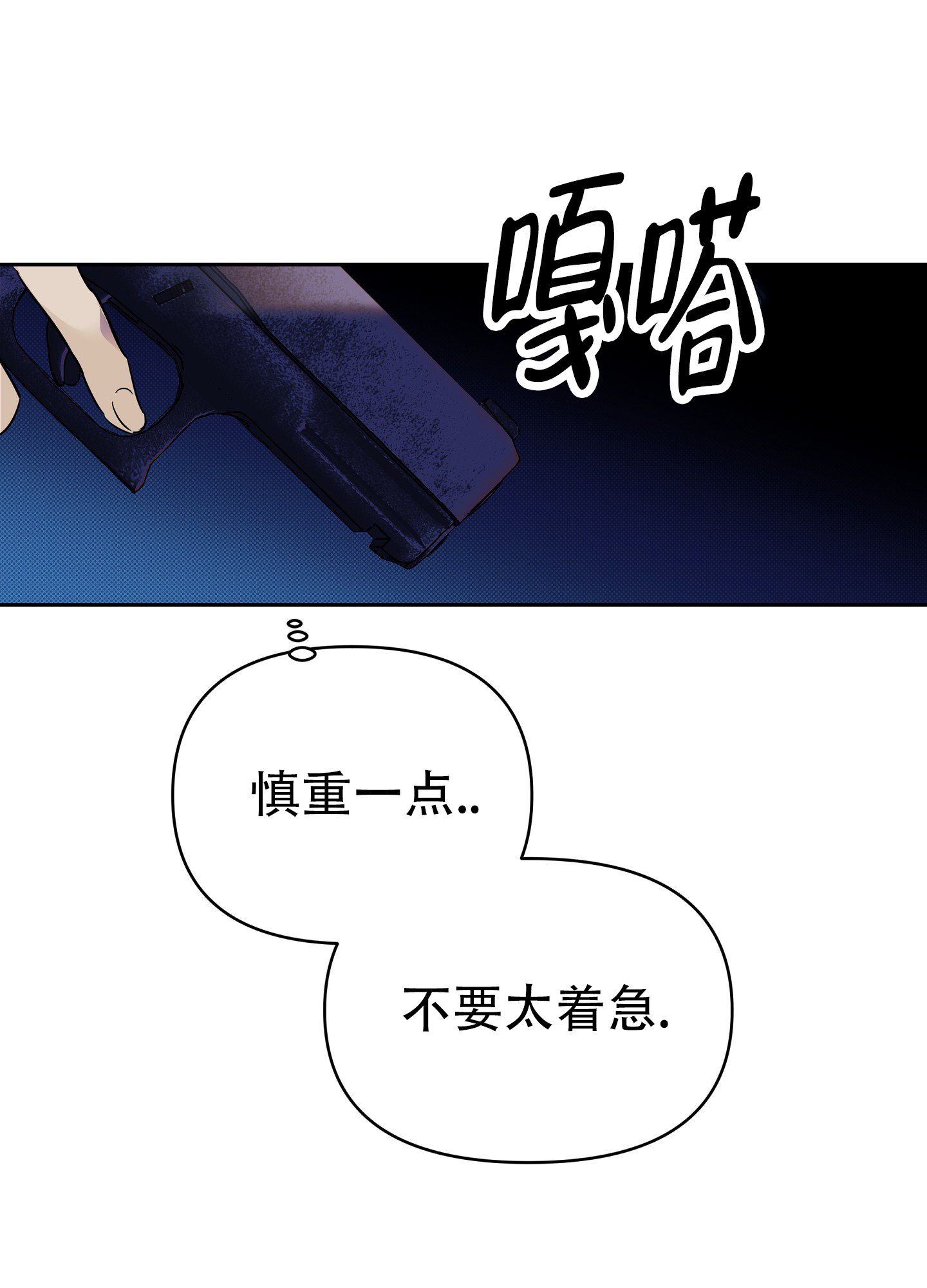 暗夜追凶漫画,第1话4图