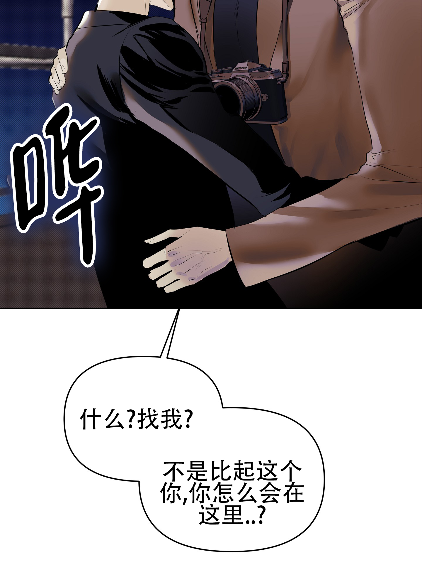 暗夜追凶漫画,第2话1图