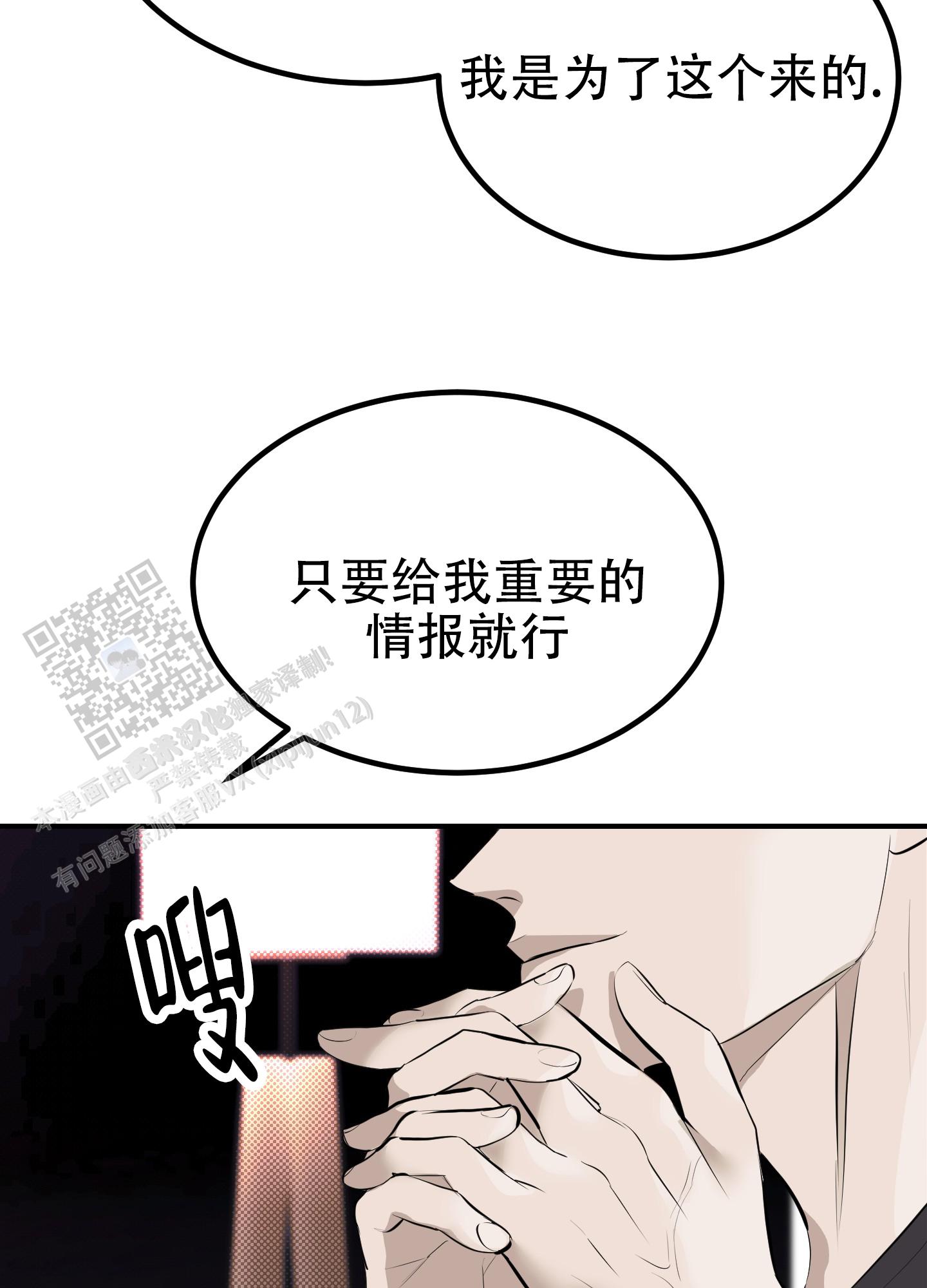 暗夜追凶漫画,第9话2图