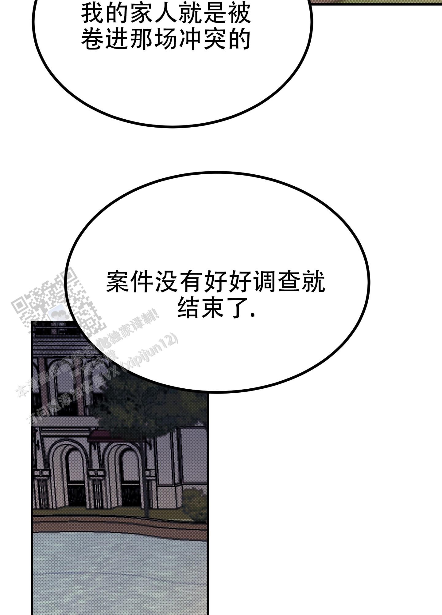 暗夜追凶漫画,第10话2图