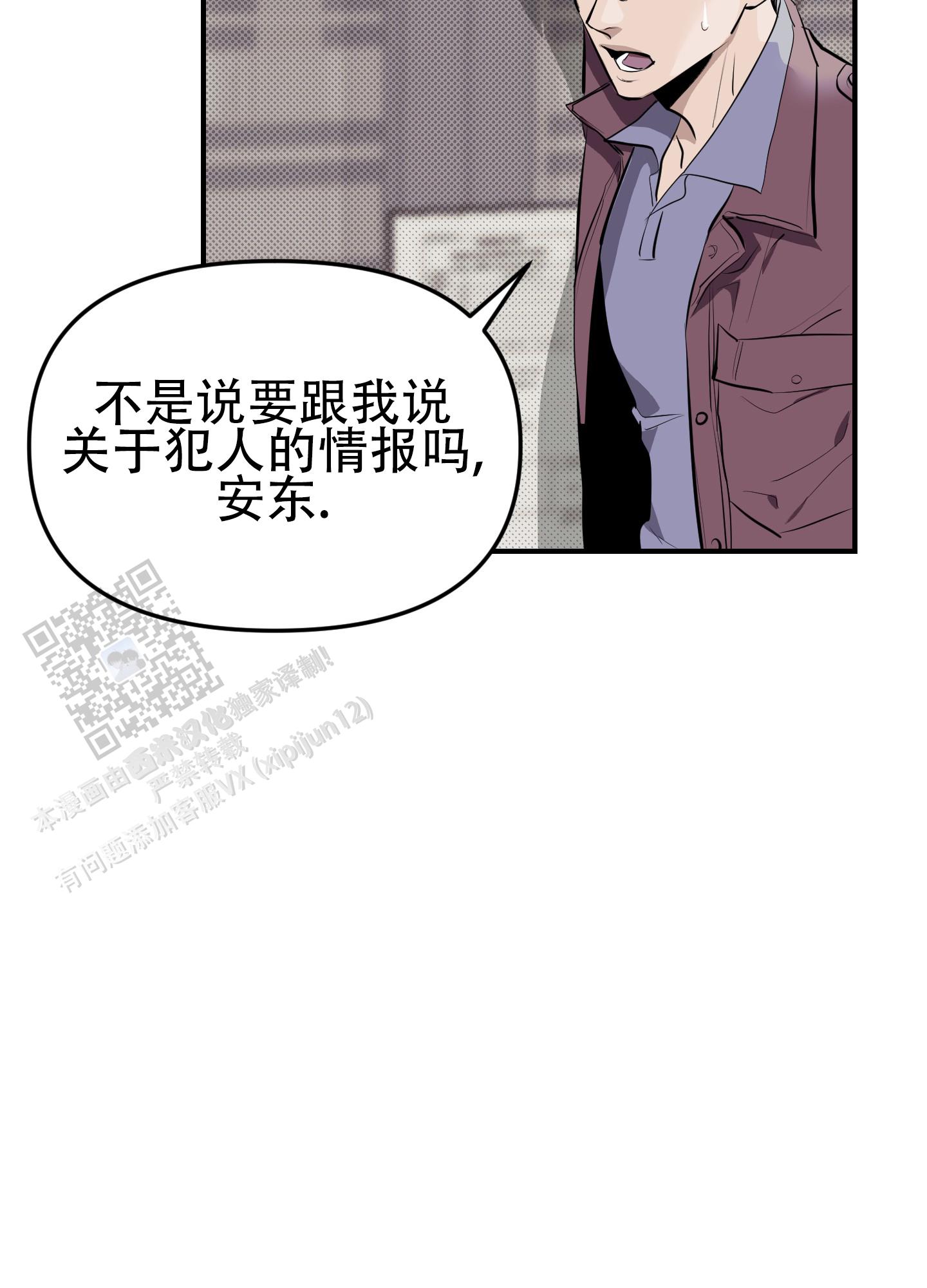 暗夜追凶漫画,第5话2图