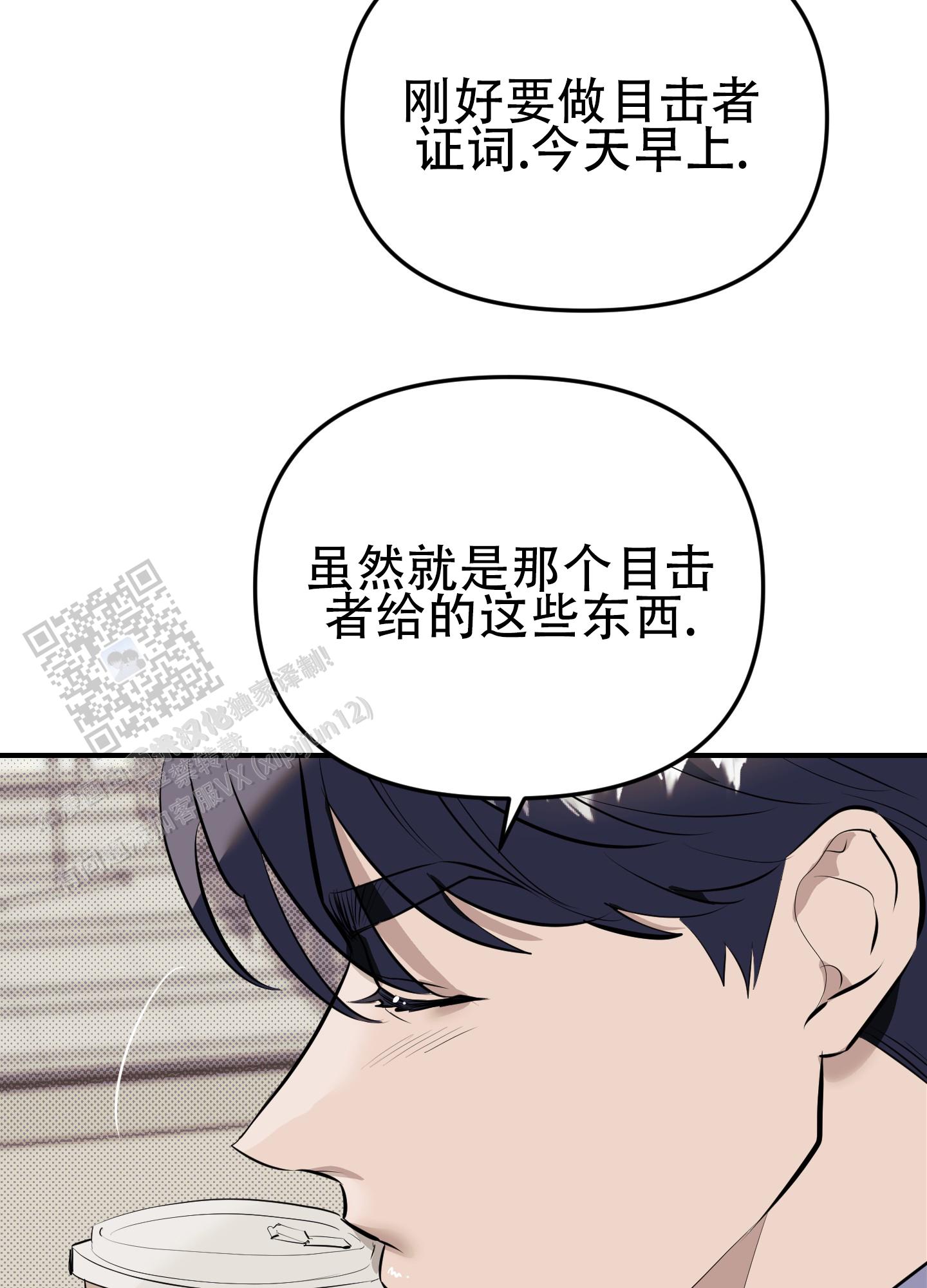 暗夜追凶漫画,第4话5图