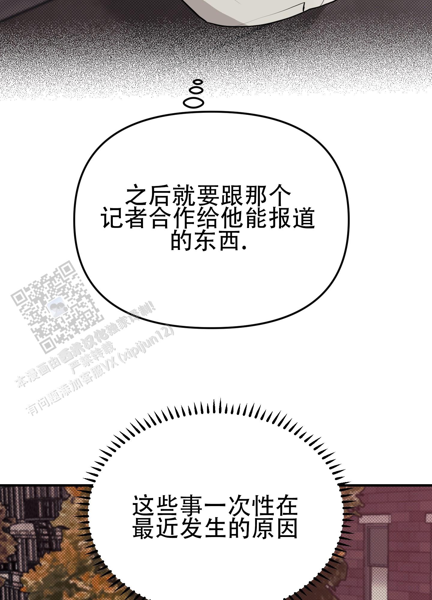 暗夜追凶漫画,第8话5图