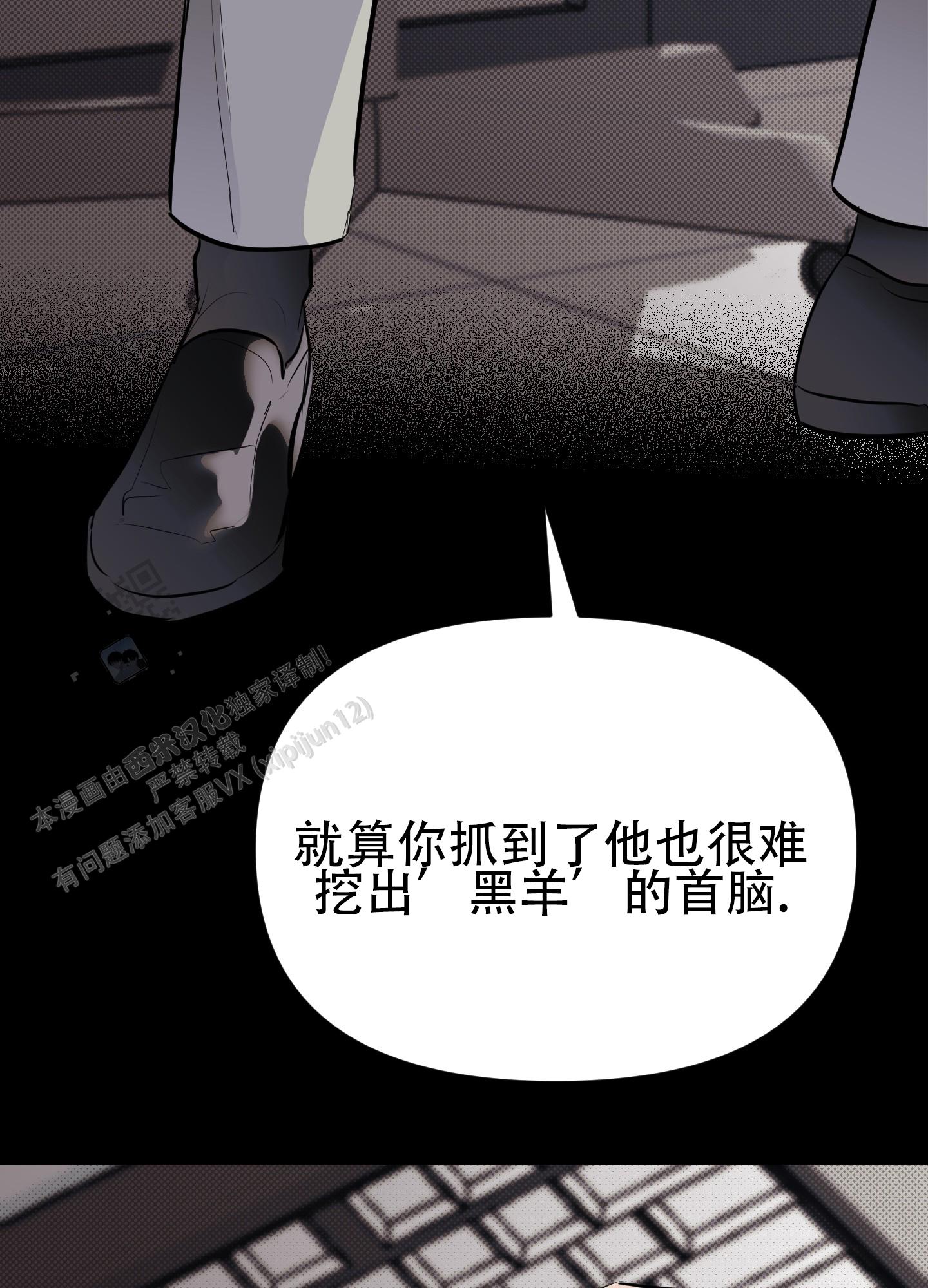 暗夜追凶漫画,第8话5图