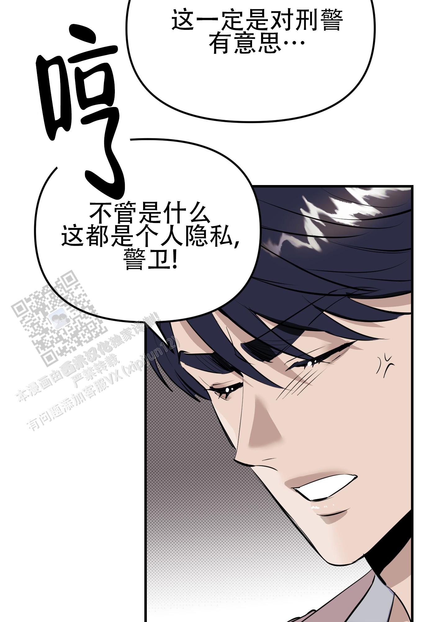 暗夜追凶漫画,第4话4图