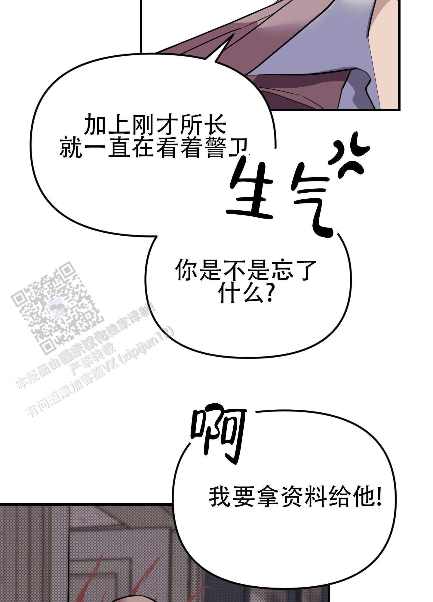 暗夜追凶漫画,第4话5图